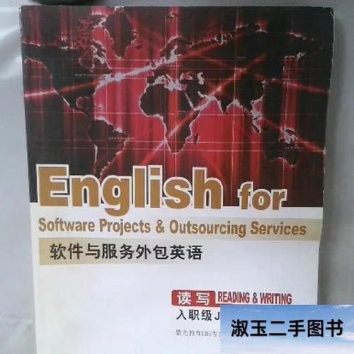 软件与服务外包英语 ebs专家组著 外文出版社