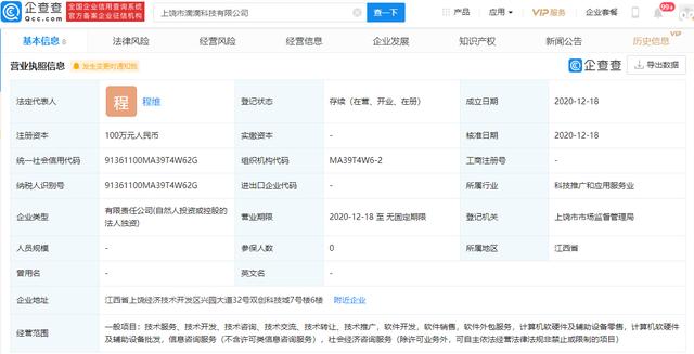 滴滴关联企业成立新公司,经营范围含软件外包服务