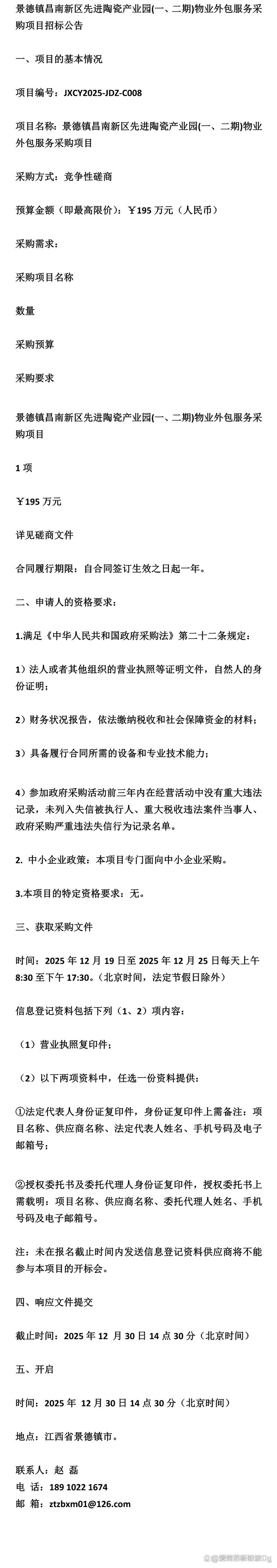 《招标》景德镇昌南新区先进陶瓷产业园
